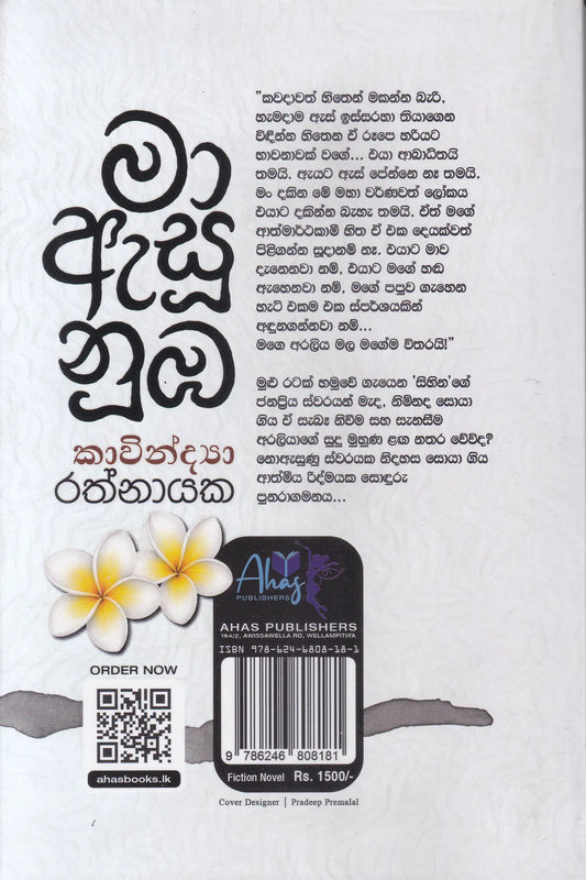 මා ඇසූ නුබ | Maa Esu Numba