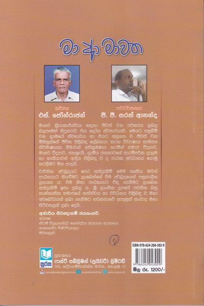 මා ආ මාවත | Maa Aa Mawatha