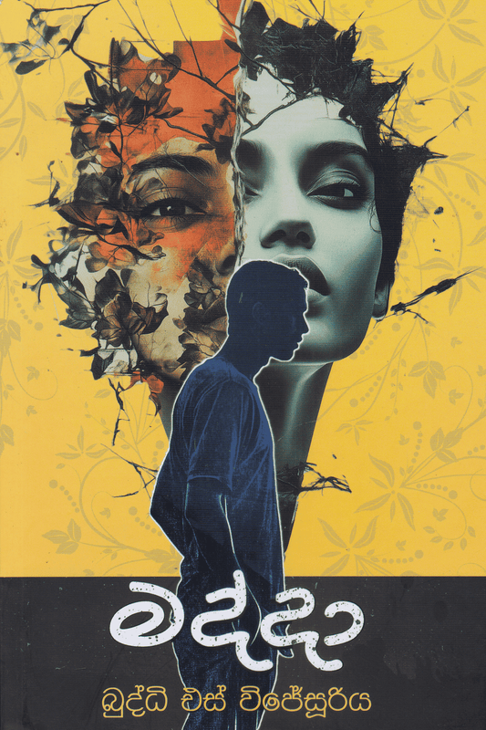 මද්දා | Madda