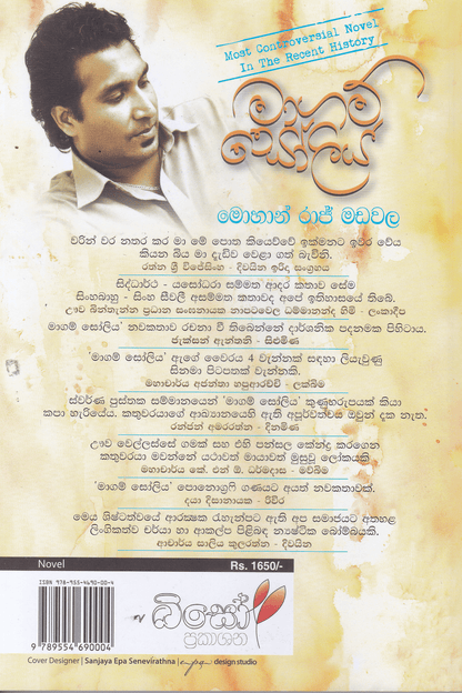 මාගම් සෝලිය| Magam Sooliya