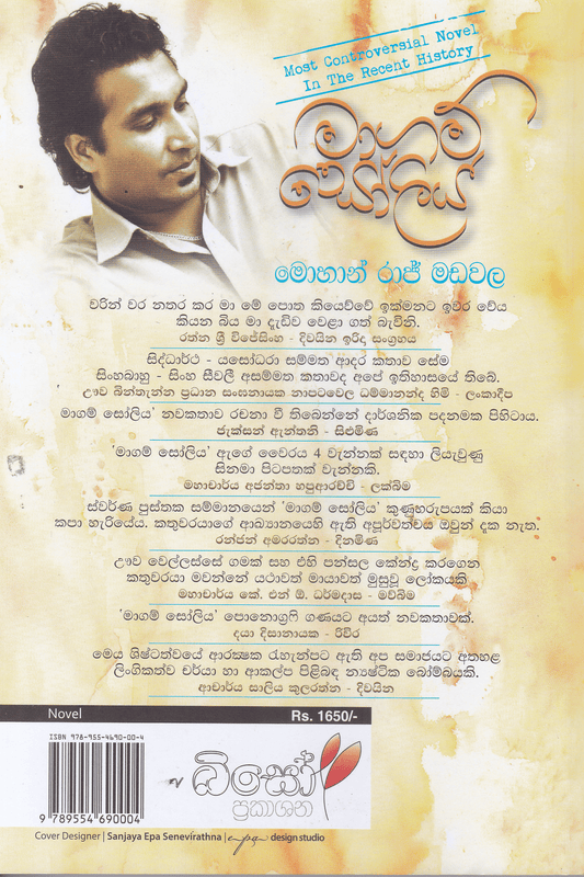 මාගම් සෝලිය| Magam Sooliya
