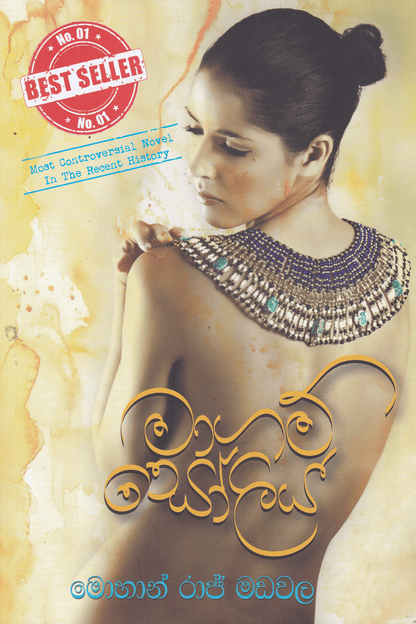 මාගම් සෝලිය| Magam Sooliya