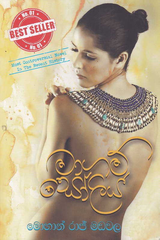 මාගම් සෝලිය| Magam Sooliya