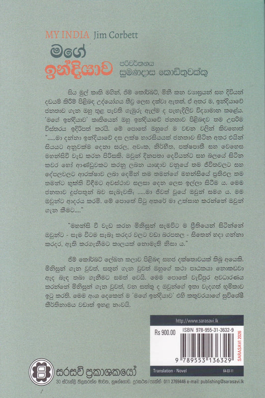 මගේ ඉන්දියාව | Mage Indiyawa