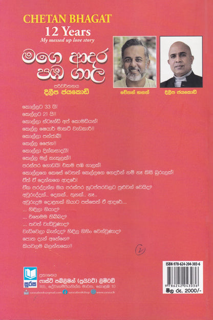 මගේ ආදර පබගාල | Mage Adara Pabagala