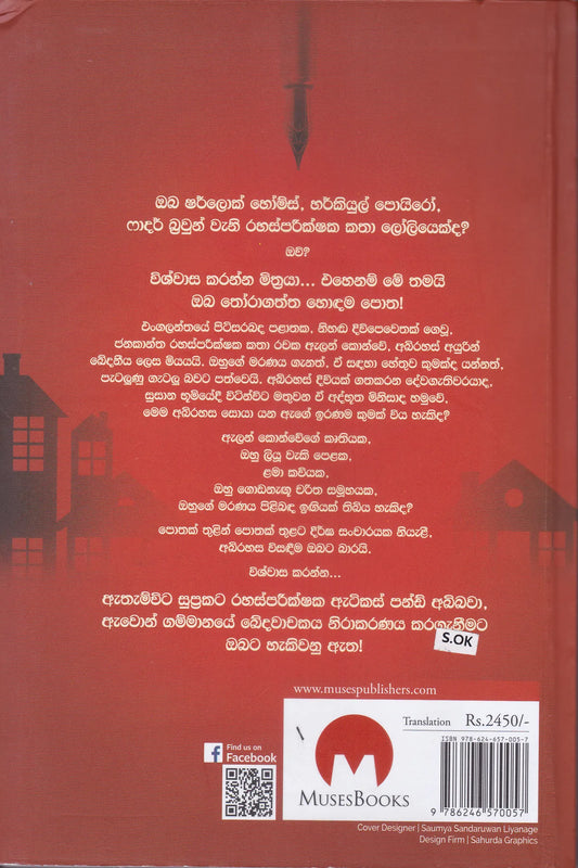 මැග්පයි මරඩර්ස් | Magpie Murders