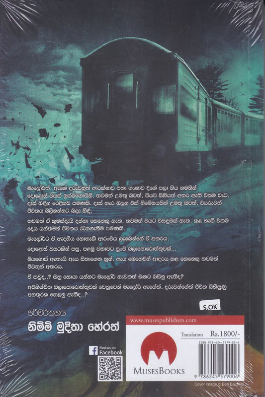 මලෝරි | Malory