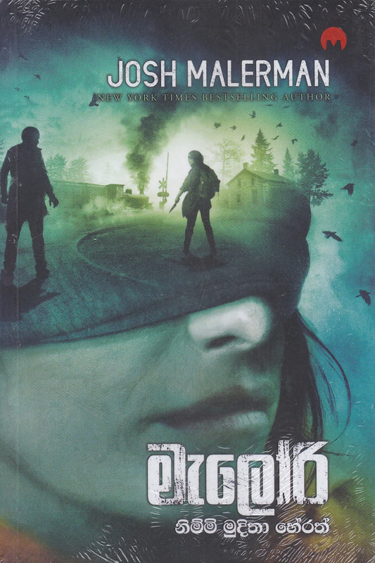 මලෝරි | Malory