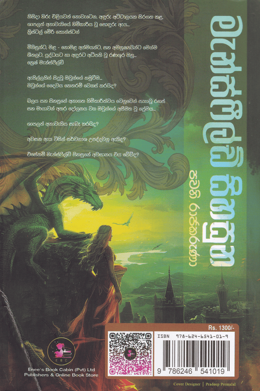 මැන්ස්ෆීල්ඩ් සිහසුන | Mansfeeld Sihasuna