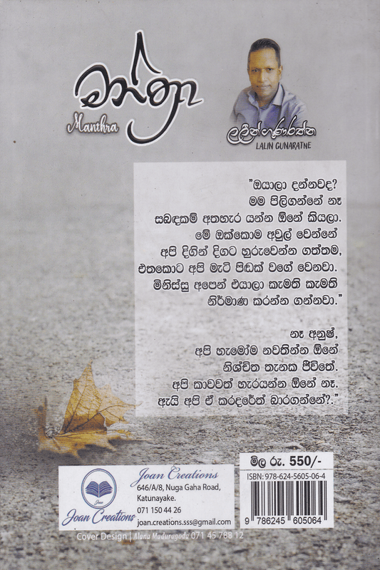 මන්ත්‍රා | Manthra