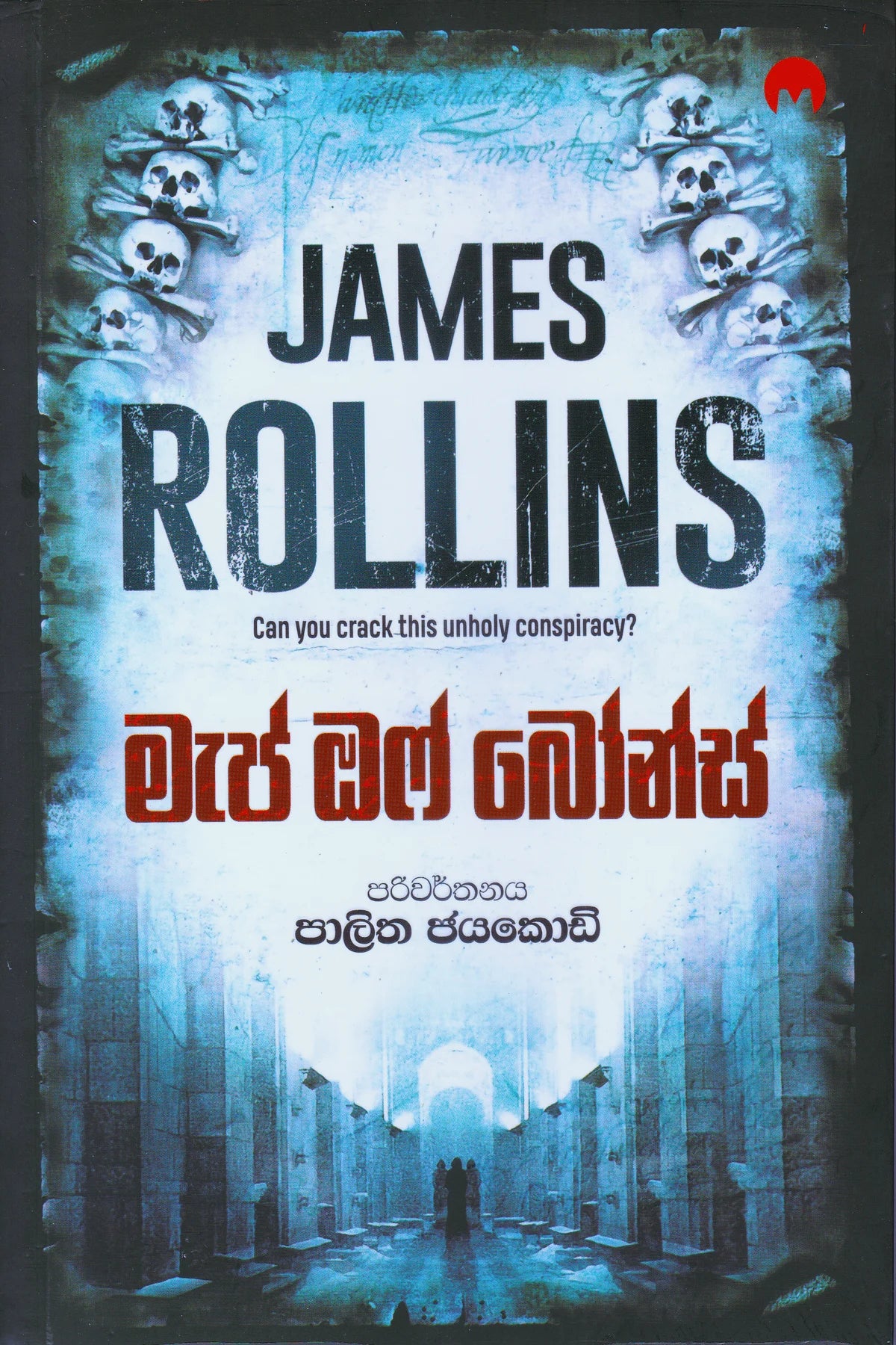 මැප් ඔෆ් බෝන්ස් | Map of Bones