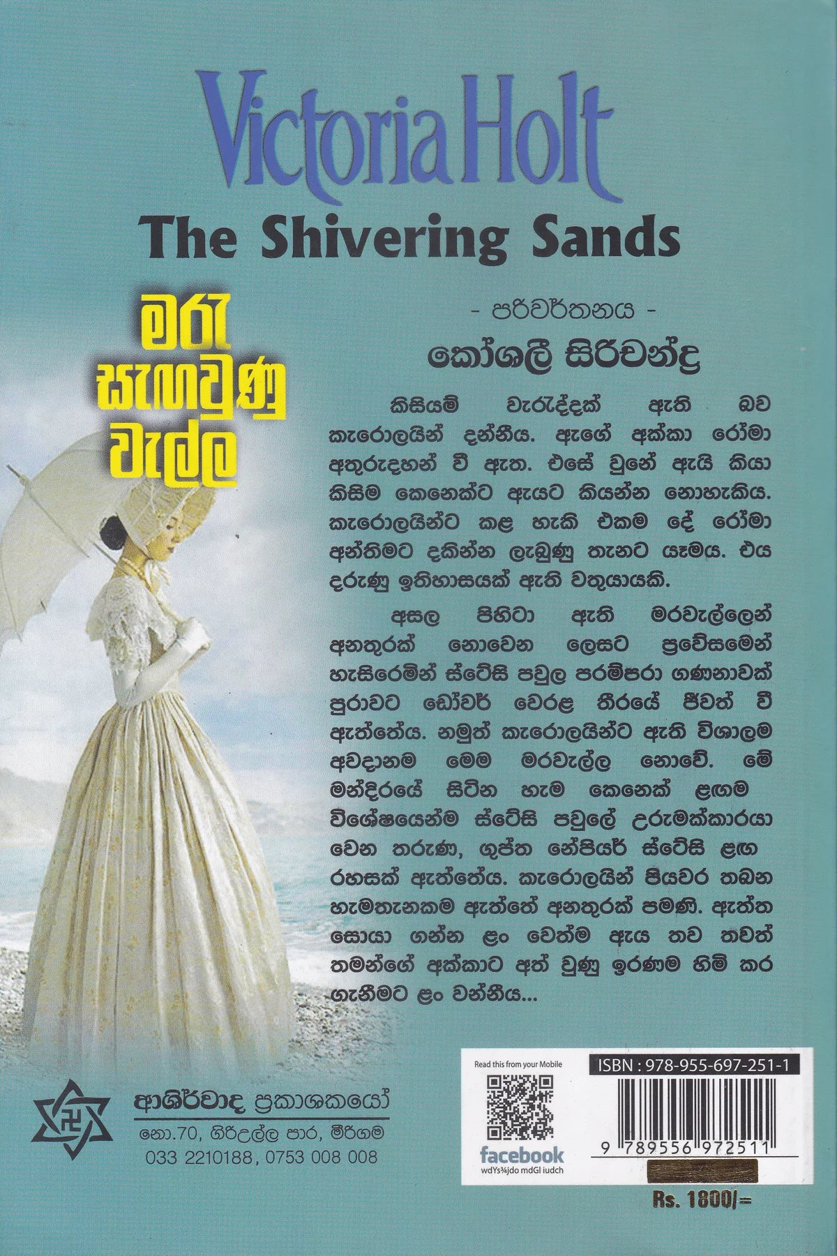 මාරු සැගවුණු වැල්ල | Maru Sagawunu Walla