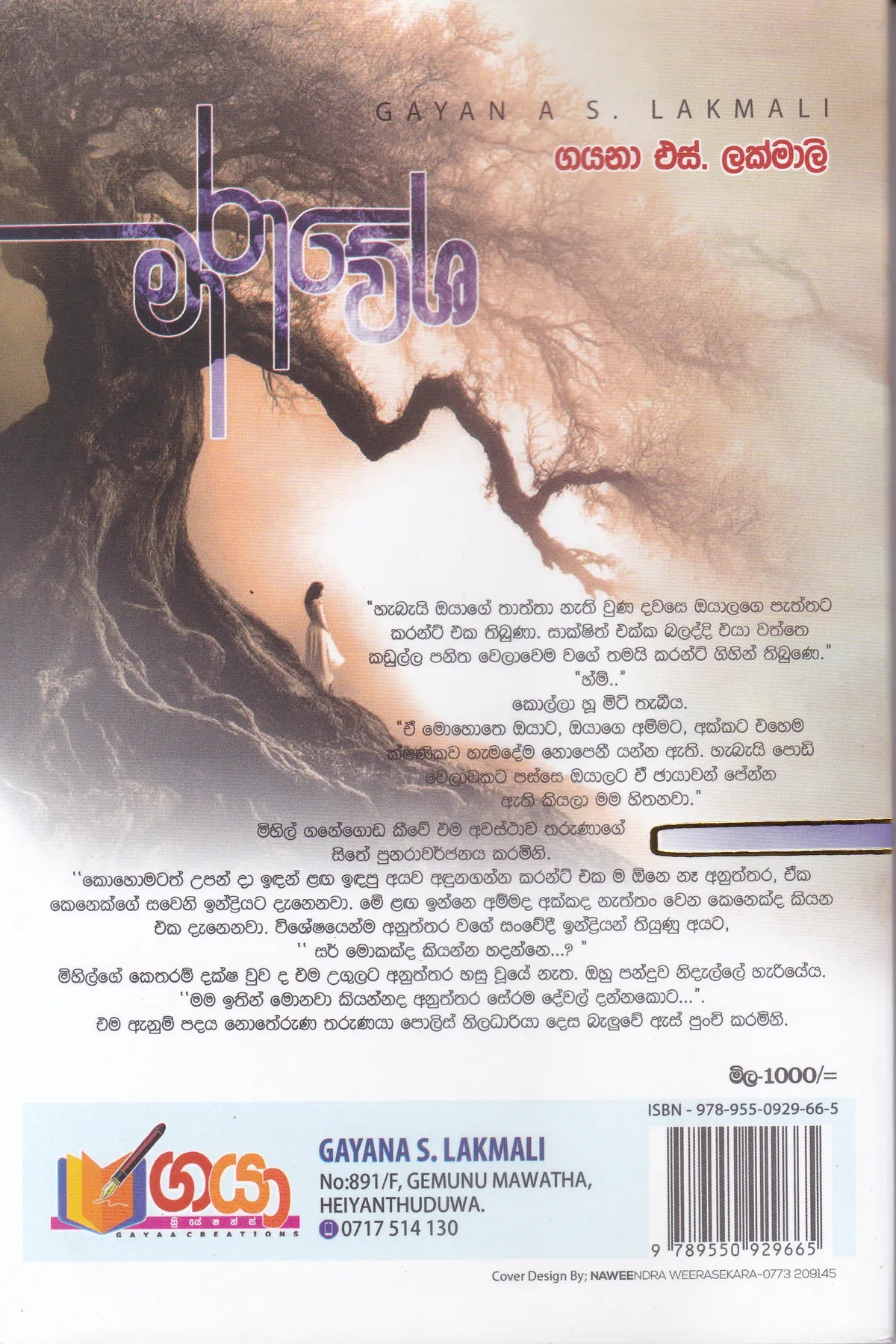 මාරාවේෂ | Marawesha