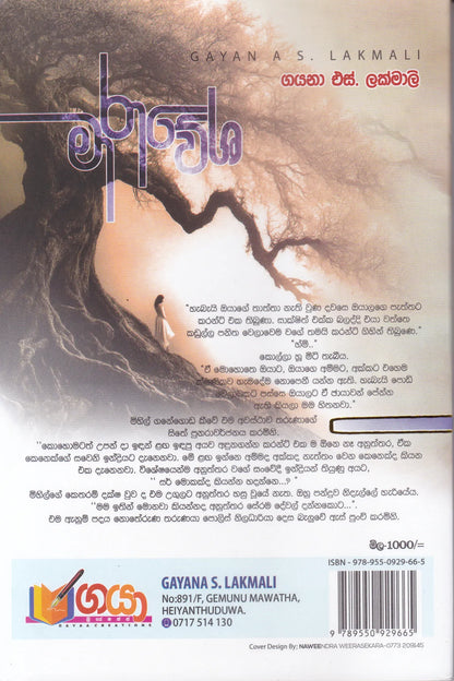 මාරාවේෂ | Marawesha