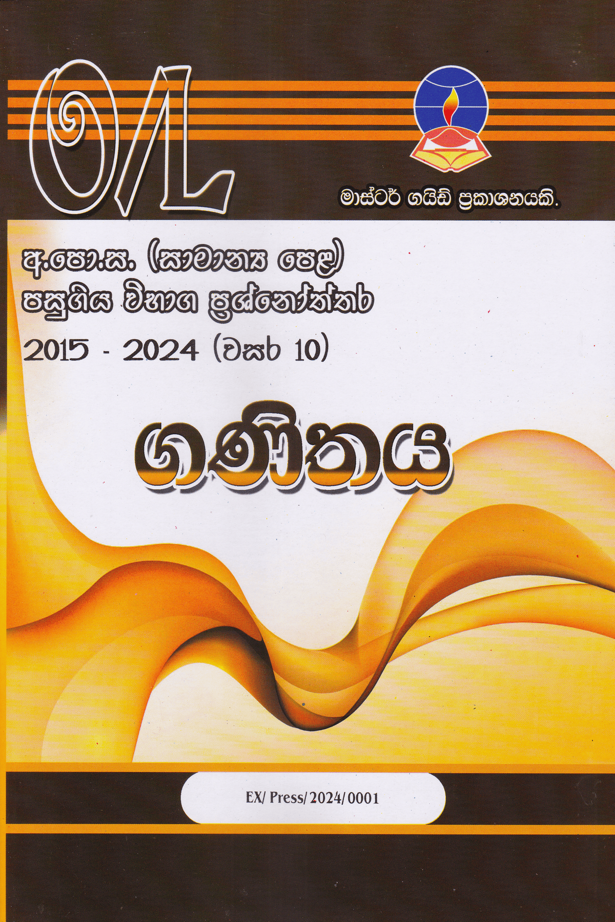 Mathematics (Ganithaya) – O/L Past Papers – Master Guide