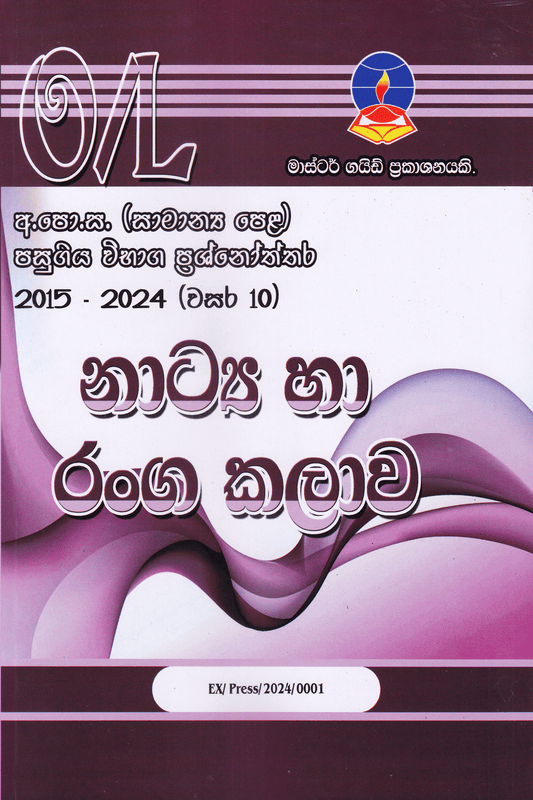 Drama (Natya Ha Ranga Kalawa) – O/L Past Papers – Master Guide