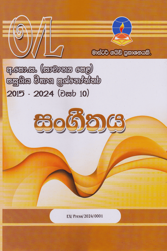 පෙරදිග සංගීතය | Music – O/L Past Papers – Master Guide