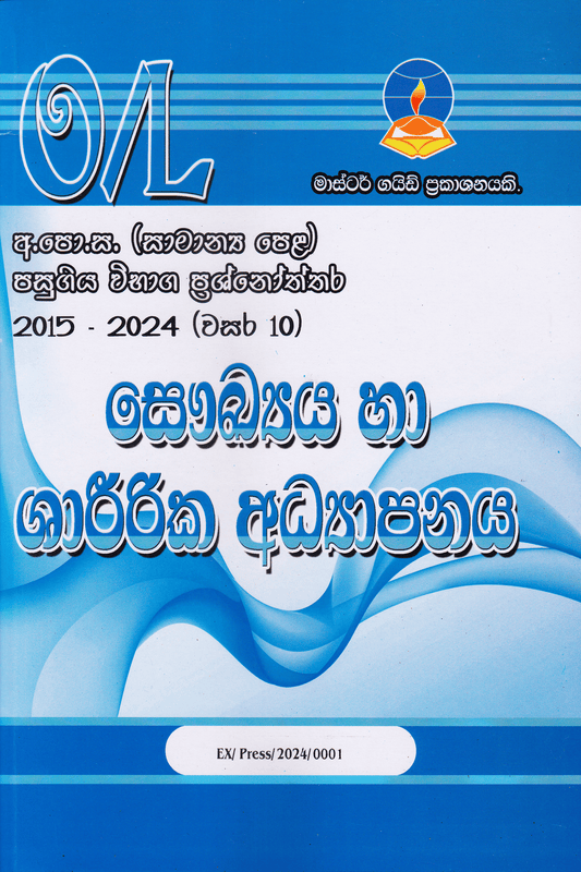 Health And Physical Education (Saukya Ha Sharirika Adyapanaya) – O/L Past Papers – Master Guide