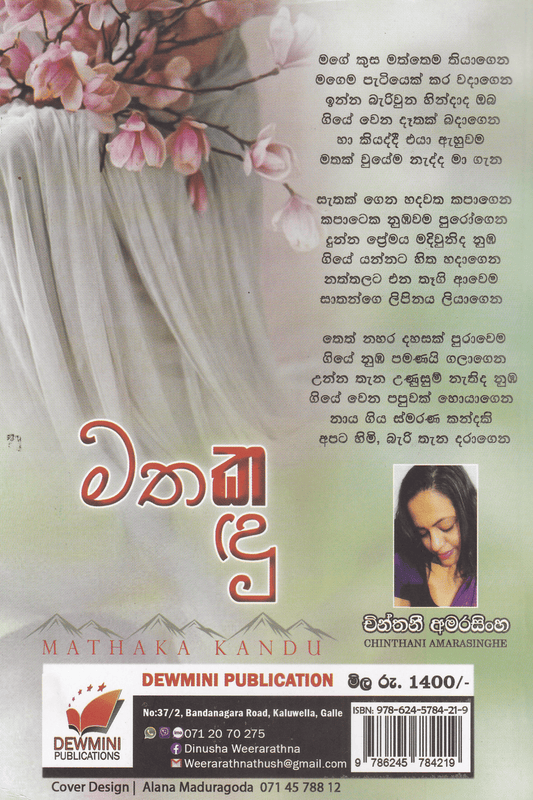 මතක කඳු | Mathaka Kandu