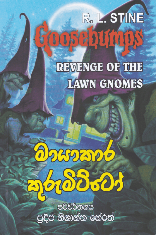 මායාකාර කුරුමිට්ටෝ | Mayakara Kurumitto