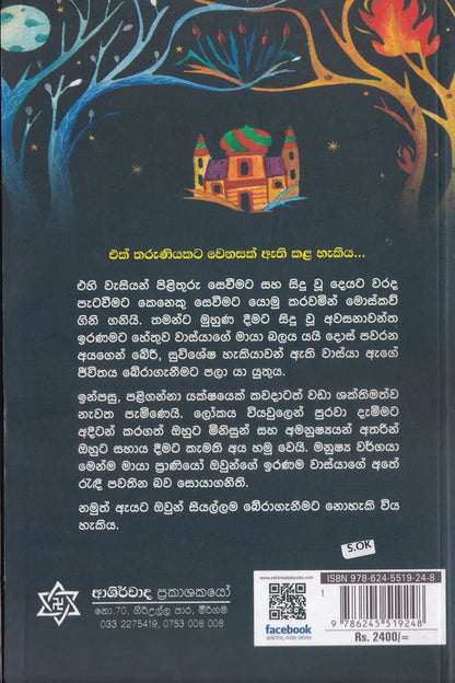 මායාකාරියගේ හේමන්තය | Mayakariyage Hemanthaya
