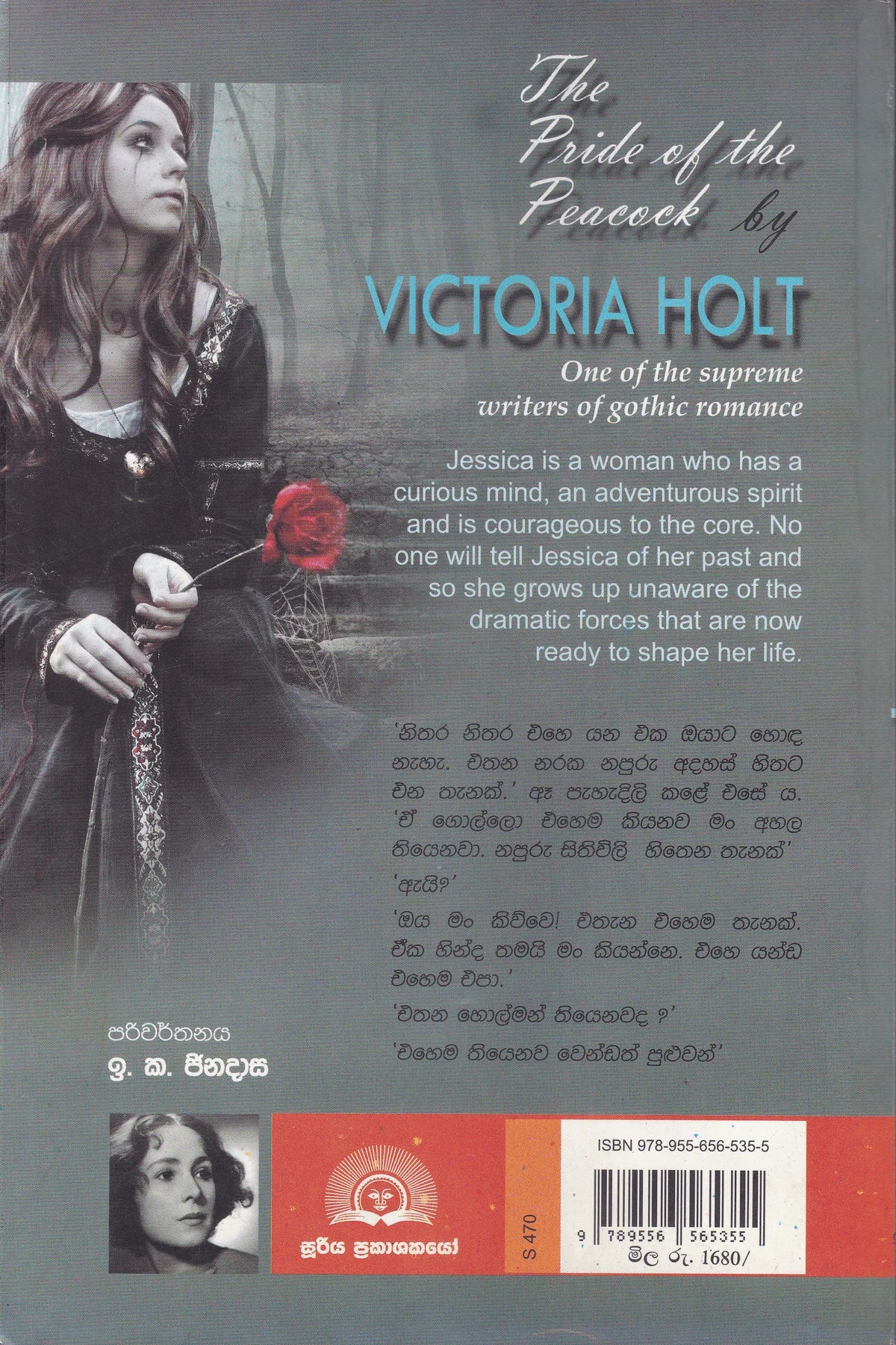 මයුරාගේ අබිමන | Mayurage Abimana