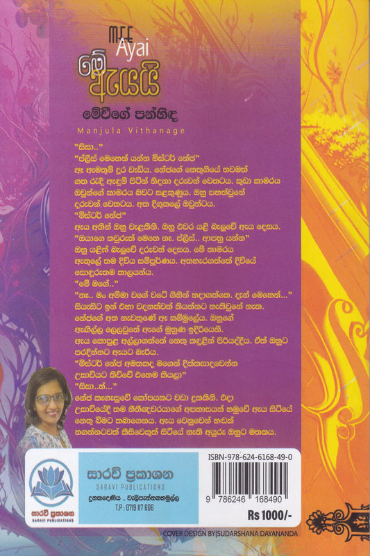 මේ ඇයයි | Me Ayai