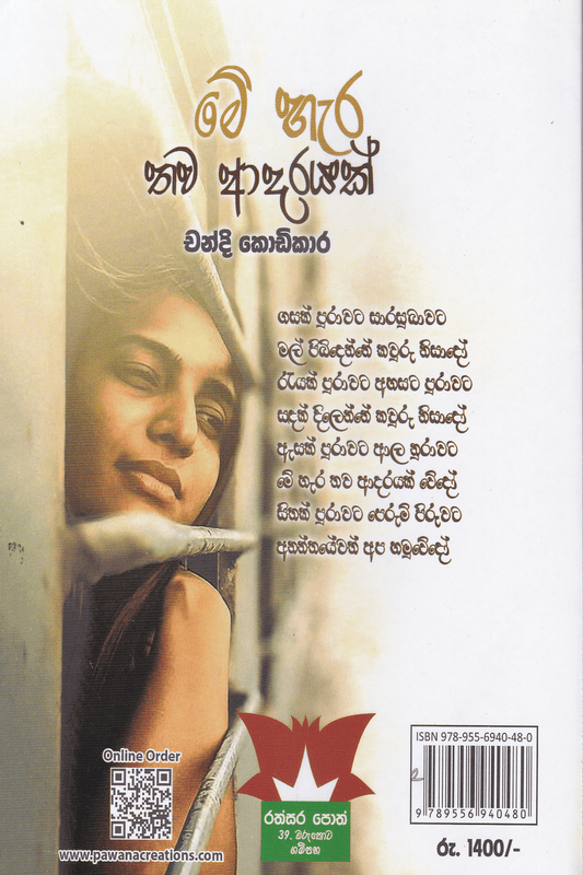 මේ හැර තව ආදරයක් | Me Hara Thawa Adarayak