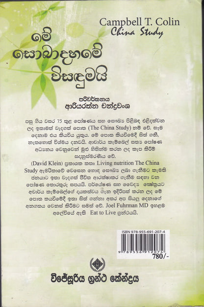 මේ සොබාදහමේ විසඳුමයි | Mee Sobadahame Wisandumai
