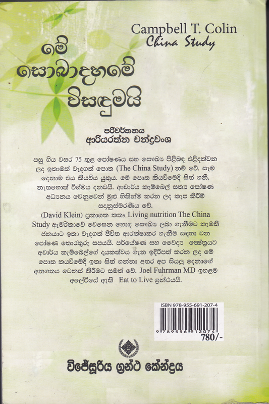 මේ සොබාදහමේ විසඳුමයි | Mee Sobadahame Wisandumai