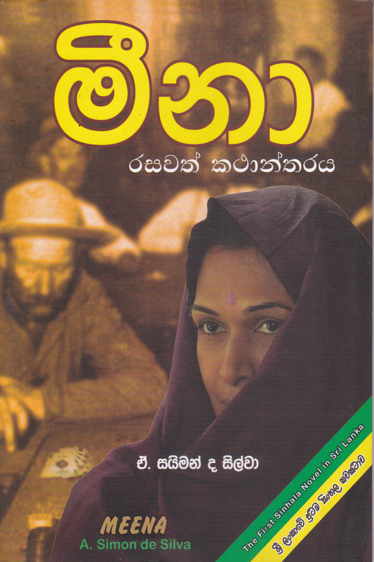 මීනා | Meena