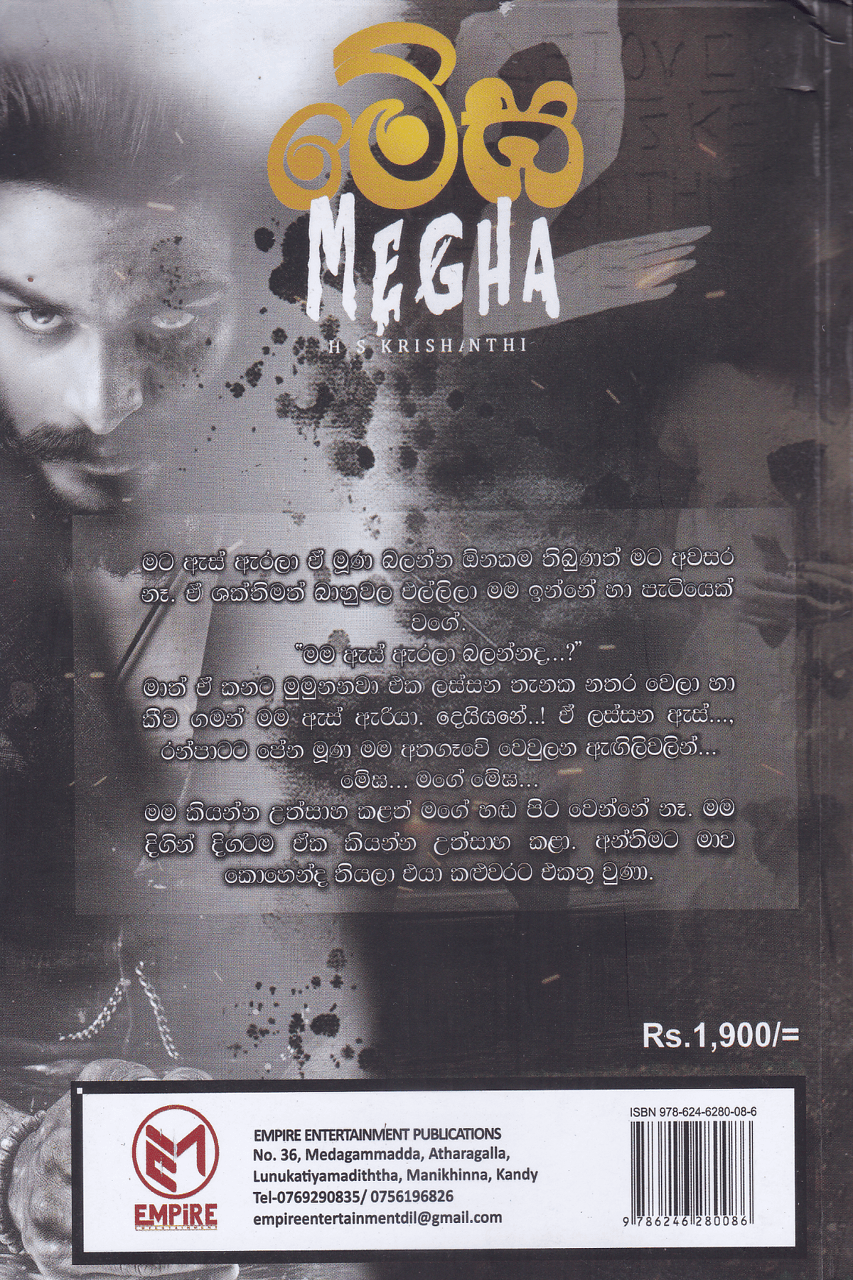 මේඝ 2 | Megha 2