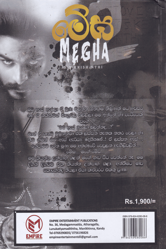 මේඝ 2 | Megha 2