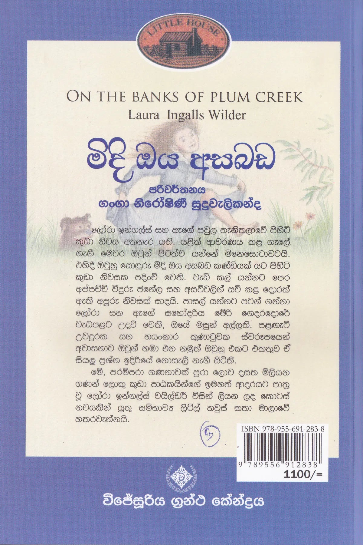 මිදි ඔය අසබඩ | Midi oya Asabada