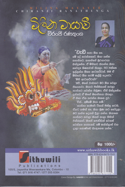 මිලින මායාවි | Milina Mayawi