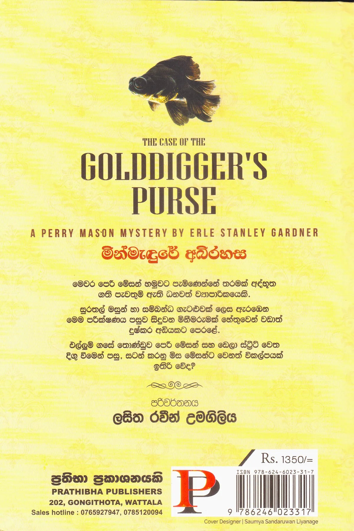 මින්මැඳුරේ අබිරහස | Minmadure Abirahasa