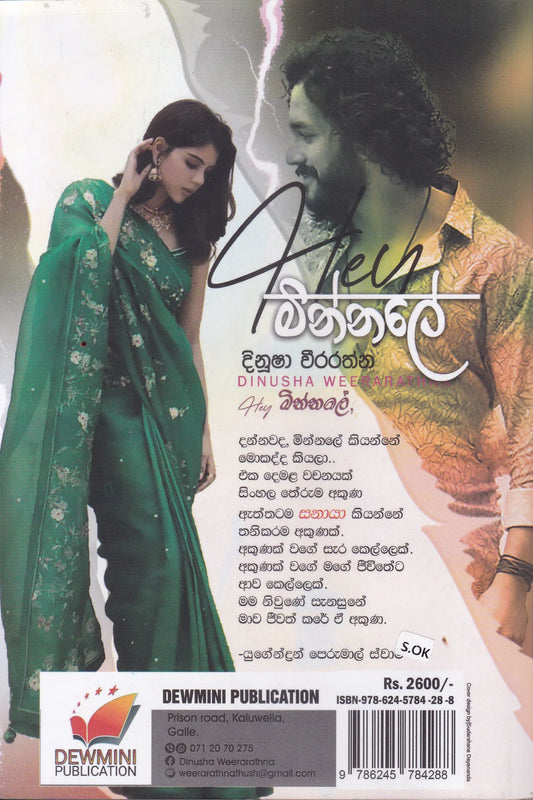 මින්නලේ | Minnale