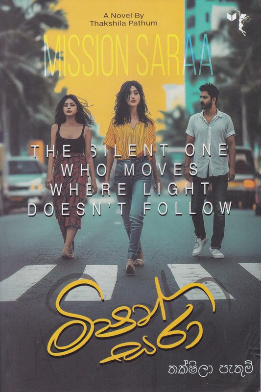 මිෂන් සරා | Mission Saraa