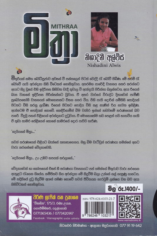 මිත්‍රා | Mithra