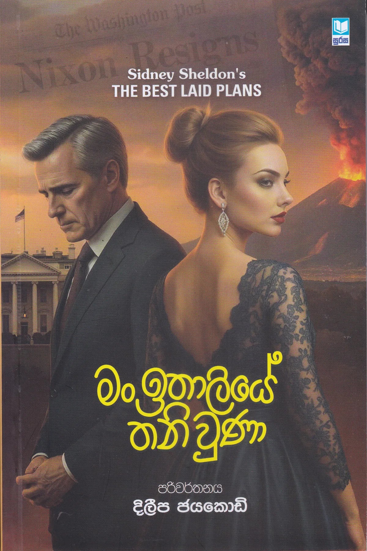 මං ඉතාලියේ තනිඋනා | Mn Ithaliye Thaniuna