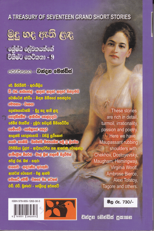 මුදු හද ඇති ළඳ |  Mudu Hada Ethi Landa