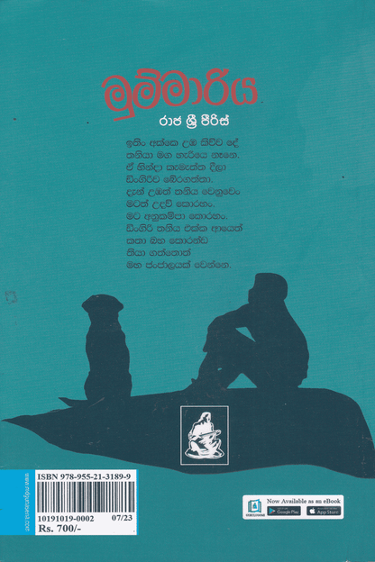 මුම්මාරිය | Mummariya