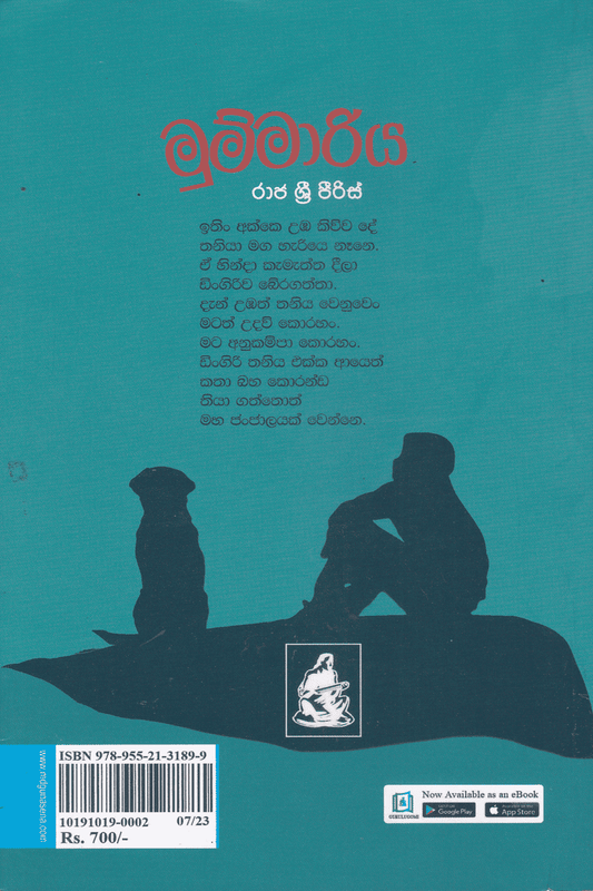 මුම්මාරිය | Mummariya