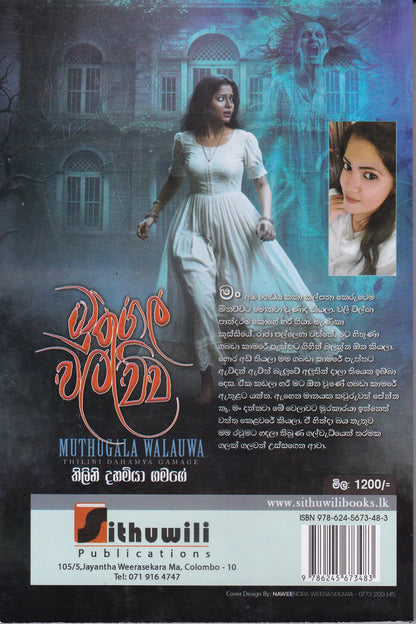 මුතුගල වලව්ව | Muthugala Walauwa