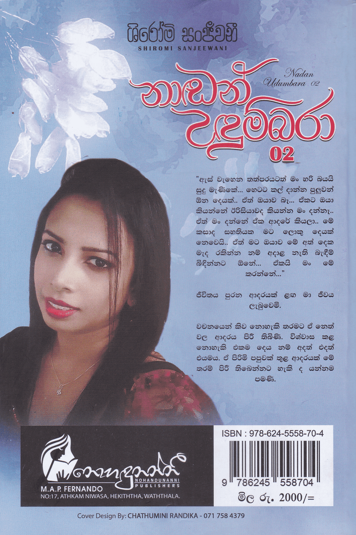 නාඩන් උදුම්බරා 02 |  Nadan Udumbara 02