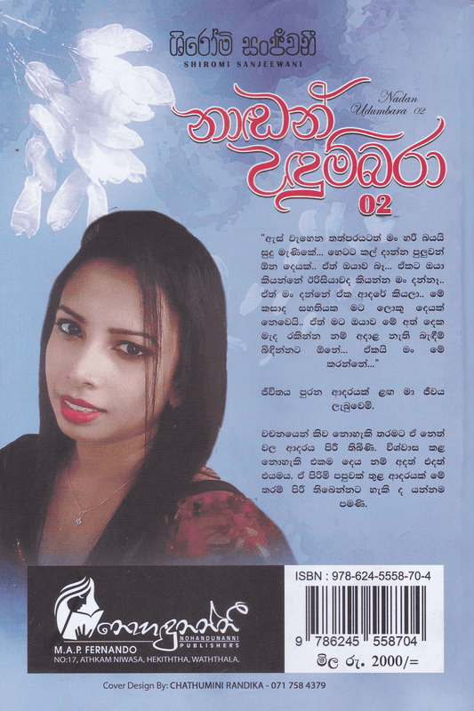නාඩන් උදුම්බරා 02 |  Nadan Udumbara 02