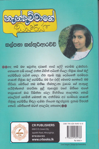 නැන්දම්මාගේ ඩයරිය | Nandammage Dairya