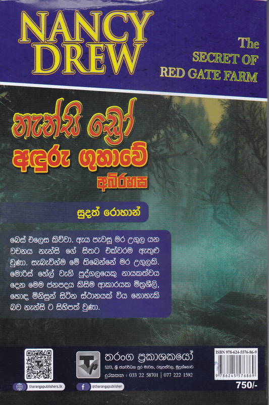 නැන්සි ඩ්‍රෝ : අඳුරු ගුගාවේ අබිරහස | Nanscy Drew :  Aduru Guhawe Abhirahasa