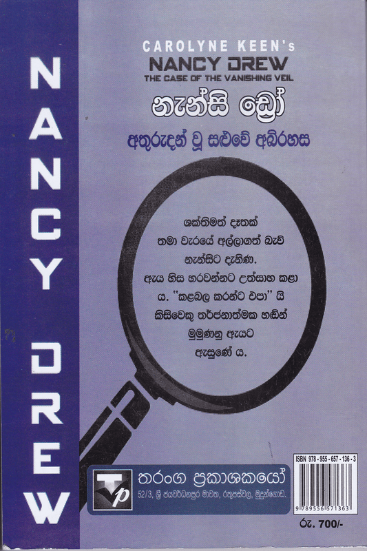 නැන්සි ඩ්‍රෝ : අතුරුදහන් වූ සළුවේ අබිරහස | Nanscy Drew :  Athuru Wu Saluwe Abhirahasa