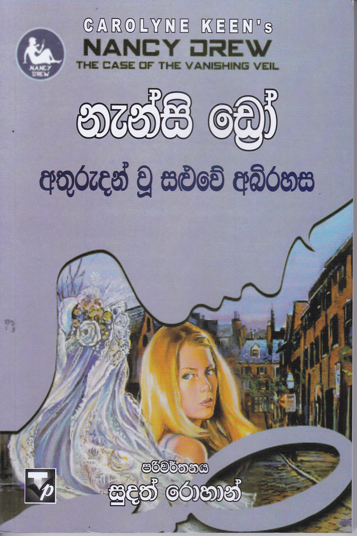 නැන්සි ඩ්‍රෝ : අතුරුදහන් වූ සළුවේ අබිරහස | Nanscy Drew :  Athuru Wu Saluwe Abhirahasa